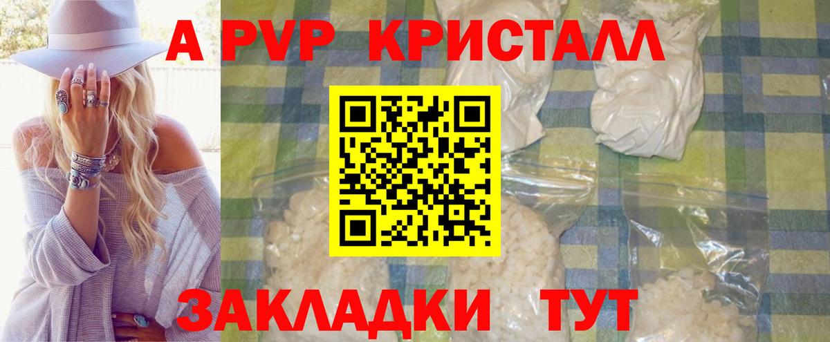 A-PVP Crystall  Вход с VPN  Alpha-PVP Crystall  Ликино-Дулёво  A-PVP Соль 