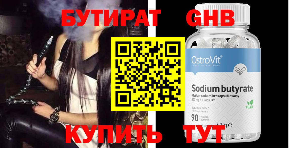 Бутират жидкий экстази Ликино-Дулёво