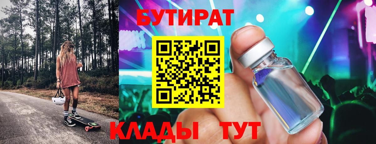 Ликино-Дулёво  БУТИРАТ вода  Вход с VPN 