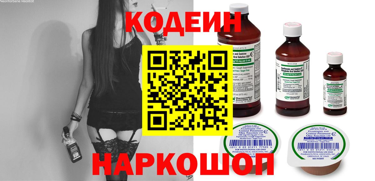 Codein напиток Lean (лин)  Кодеин Purple Drank  Вход с VPN  Ликино-Дулёво 